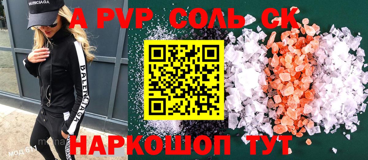 APVP Соль Гудермес