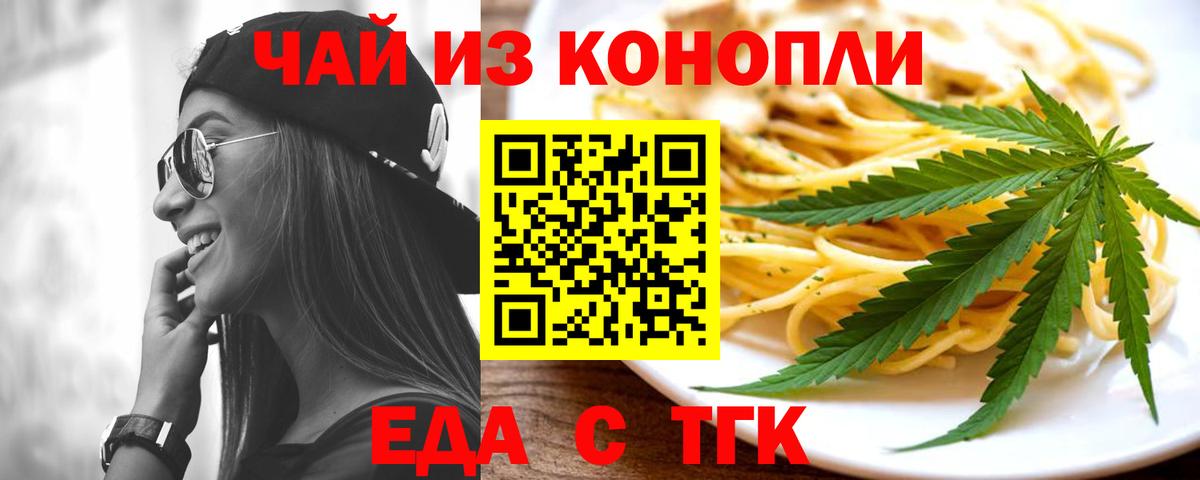 Еда ТГК марихуана  Вход с VPN  Гудермес 