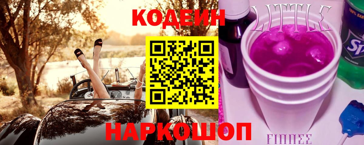 Кодеин напиток Lean (лин)  Codein напиток Lean (лин)  Гудермес  Вход с VPN 