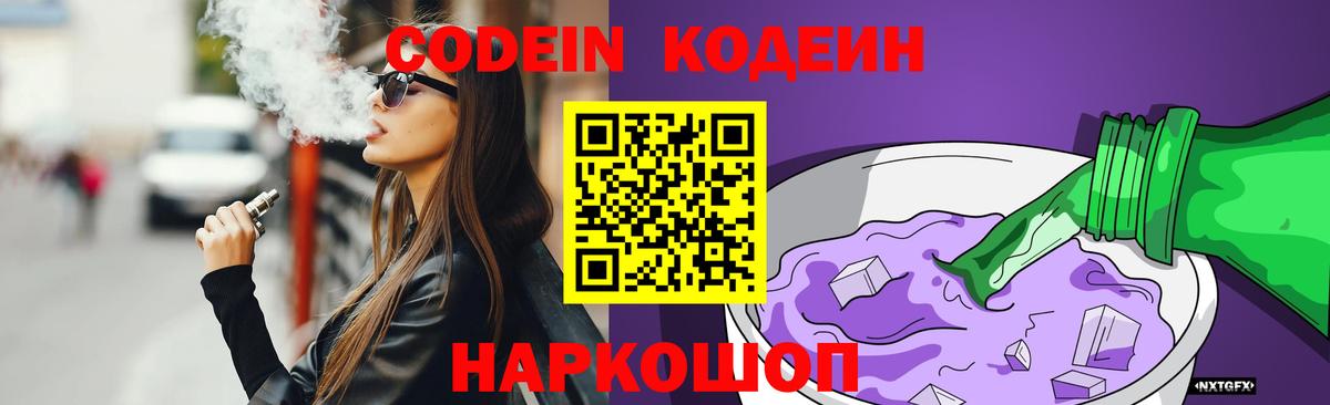 Кодеиновый сироп Lean Purple Drank Гудермес