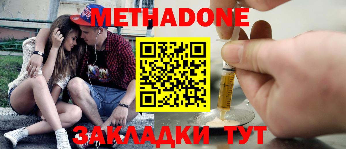 МЕТАДОН methadone  Гудермес  Метадон VHQ 